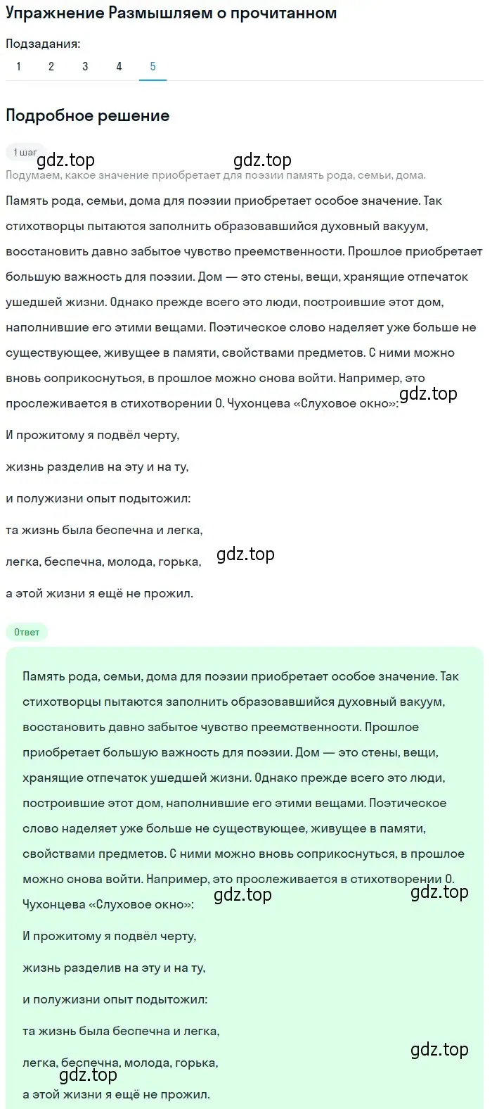 Решение номер 5 (страница 337) гдз по литературе 11 класс Михайлов, Шайтанов, учебник 2 часть