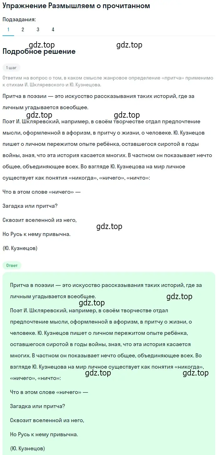 Решение номер 1 (страница 342) гдз по литературе 11 класс Михайлов, Шайтанов, учебник 2 часть