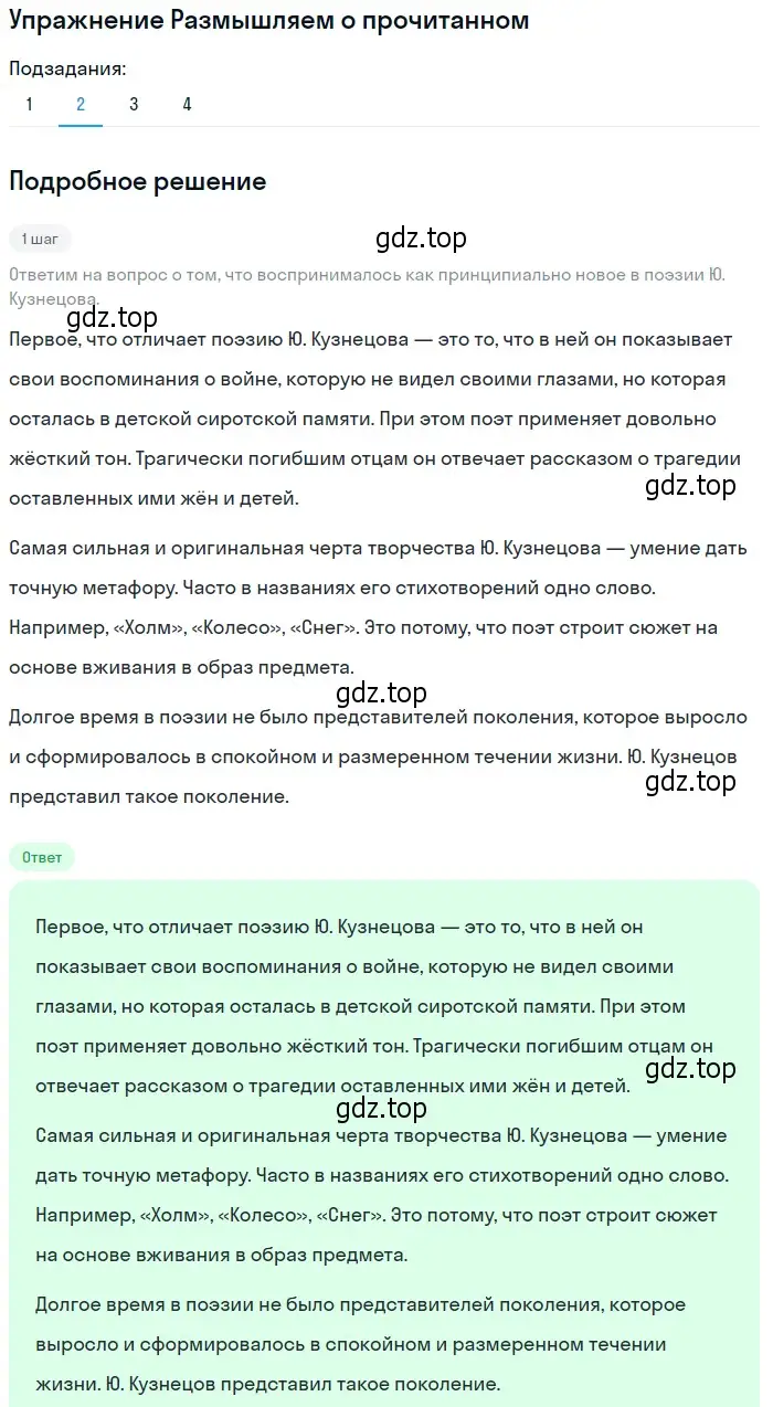 Решение номер 2 (страница 342) гдз по литературе 11 класс Михайлов, Шайтанов, учебник 2 часть