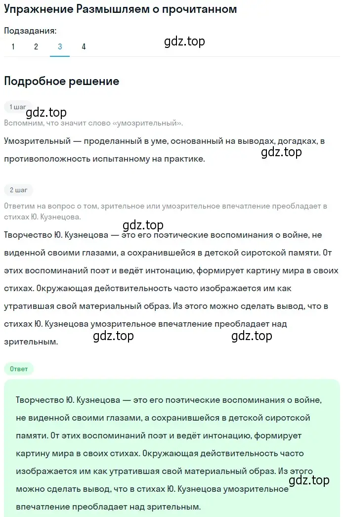 Решение номер 3 (страница 342) гдз по литературе 11 класс Михайлов, Шайтанов, учебник 2 часть