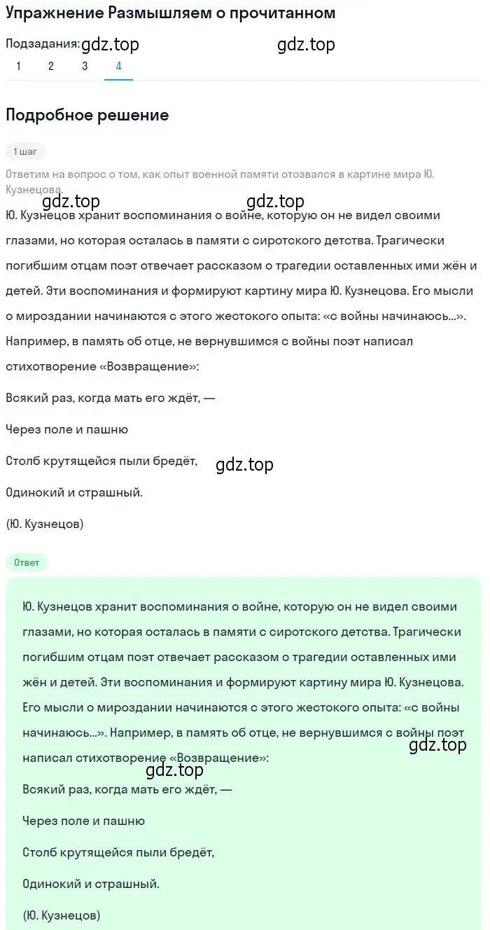 Решение номер 4 (страница 342) гдз по литературе 11 класс Михайлов, Шайтанов, учебник 2 часть