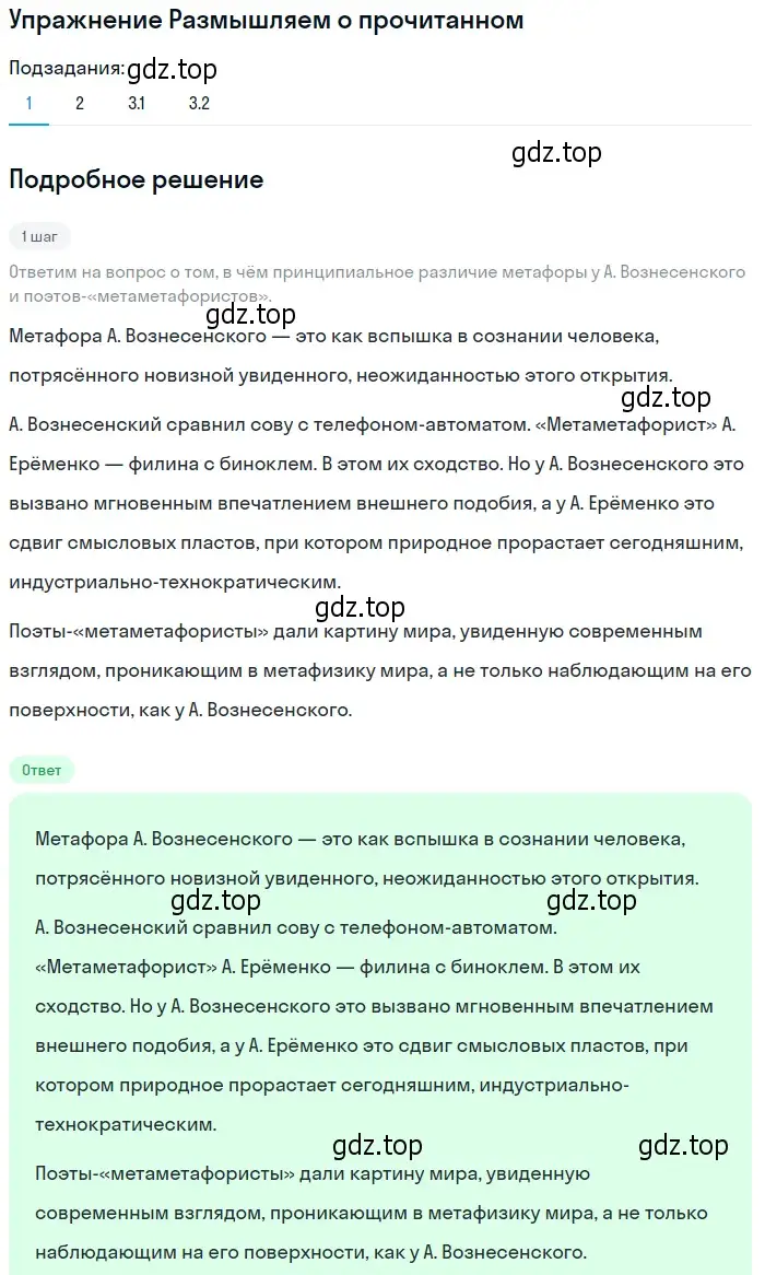 Решение номер 1 (страница 346) гдз по литературе 11 класс Михайлов, Шайтанов, учебник 2 часть