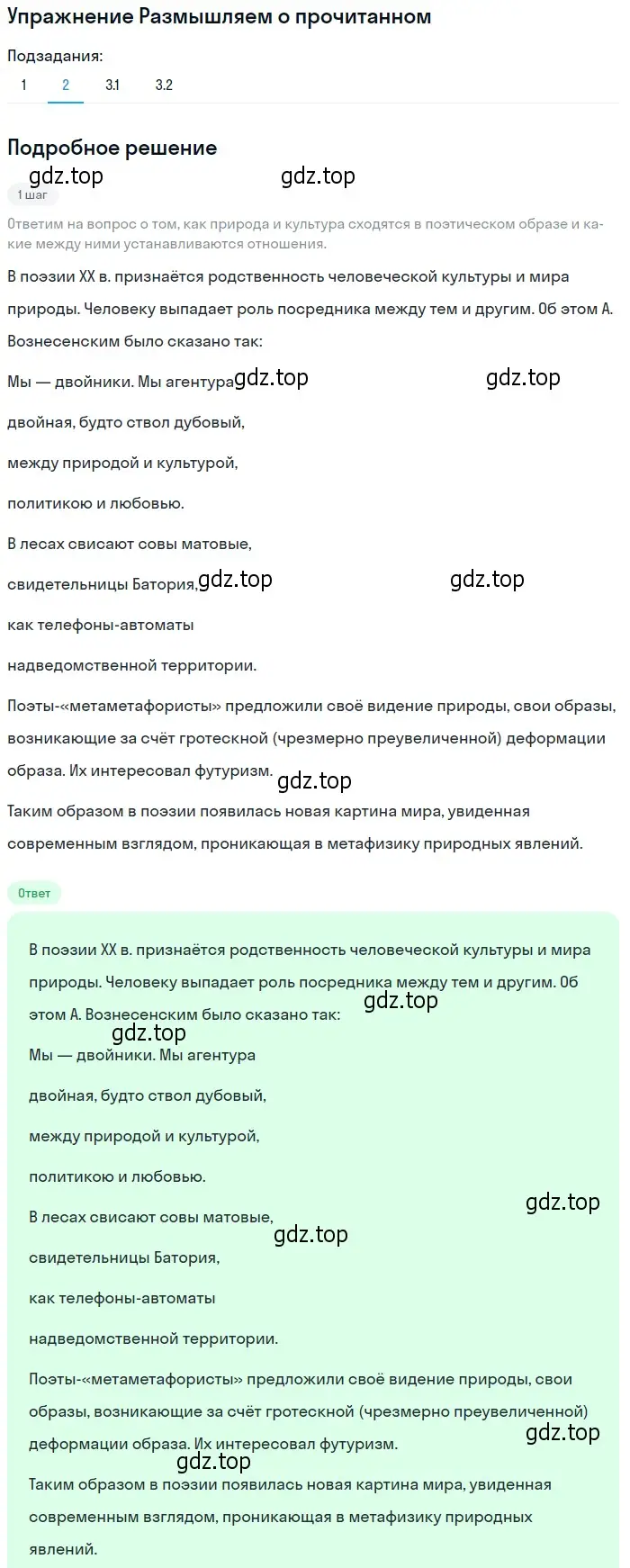 Решение номер 2 (страница 346) гдз по литературе 11 класс Михайлов, Шайтанов, учебник 2 часть