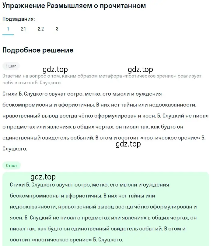 Решение номер 1 (страница 349) гдз по литературе 11 класс Михайлов, Шайтанов, учебник 2 часть