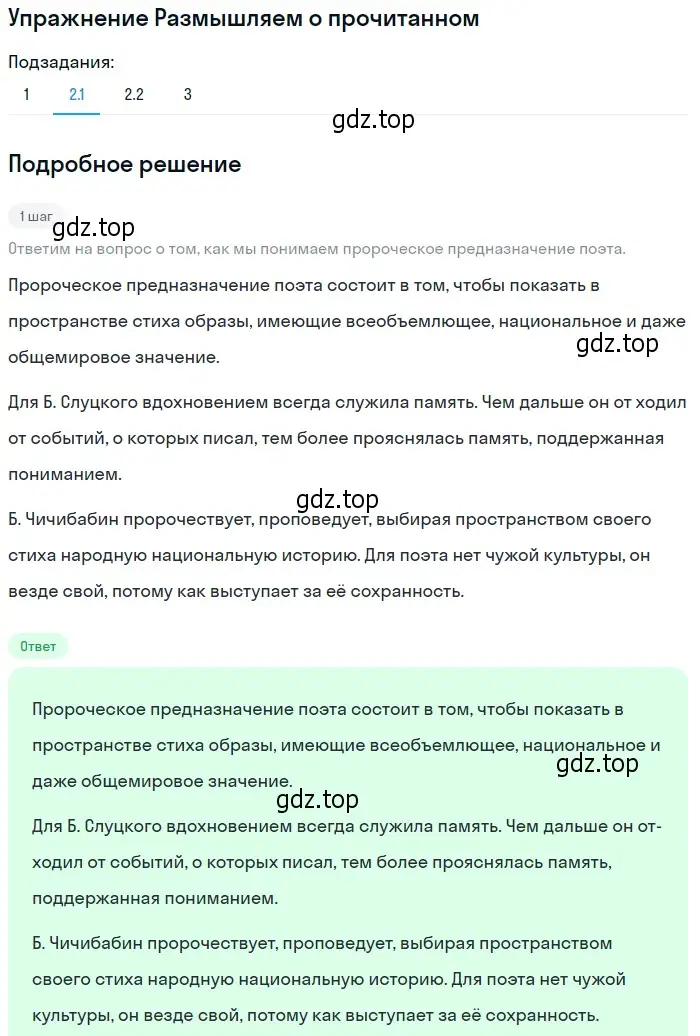 Решение номер 2 (страница 349) гдз по литературе 11 класс Михайлов, Шайтанов, учебник 2 часть