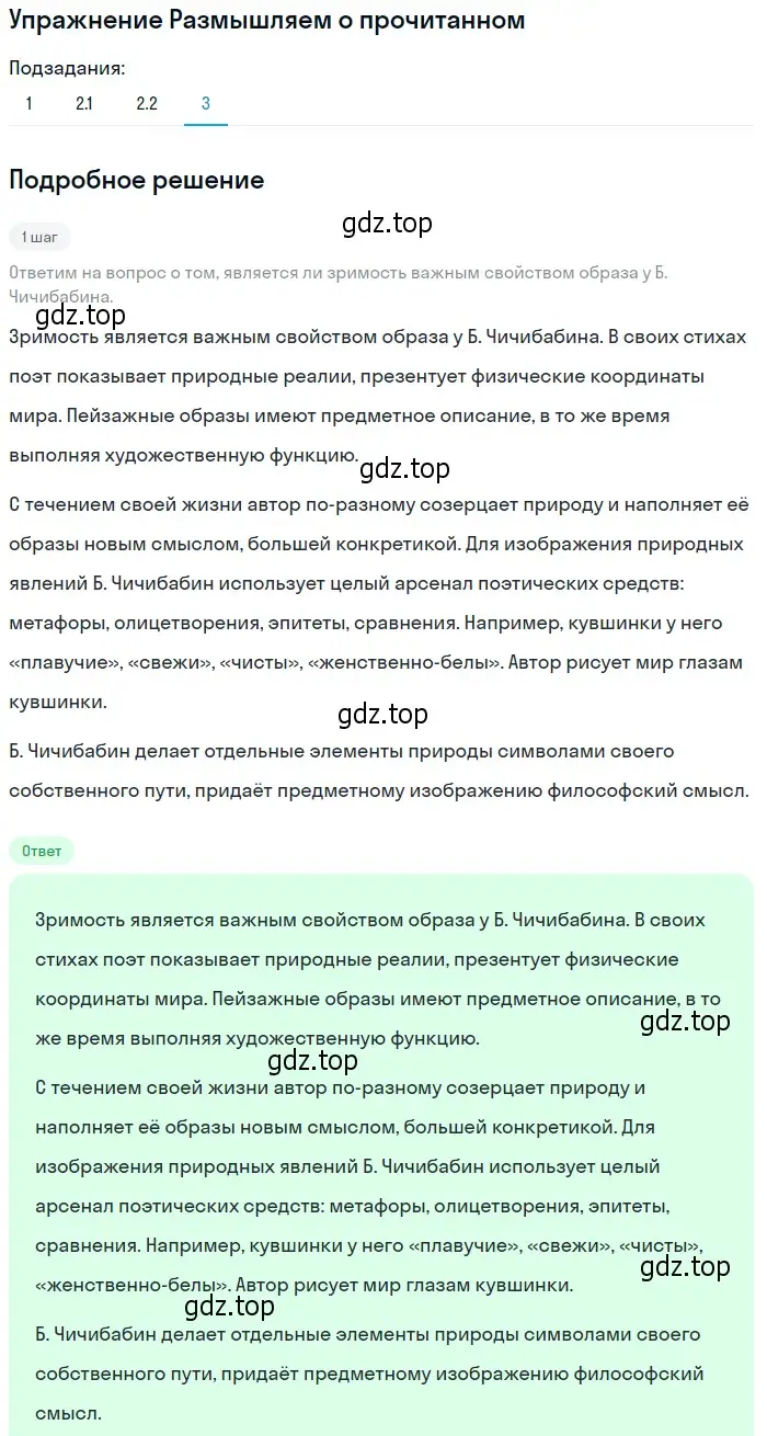 Решение номер 3 (страница 349) гдз по литературе 11 класс Михайлов, Шайтанов, учебник 2 часть