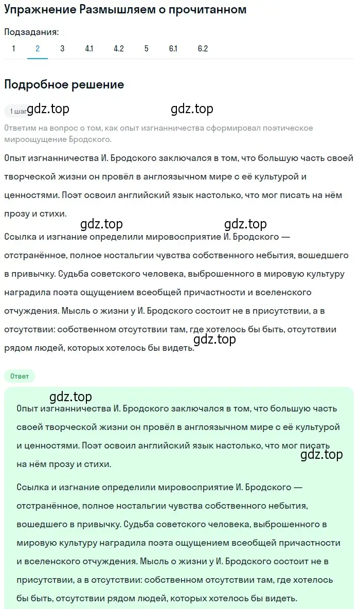 Решение номер 2 (страница 358) гдз по литературе 11 класс Михайлов, Шайтанов, учебник 2 часть