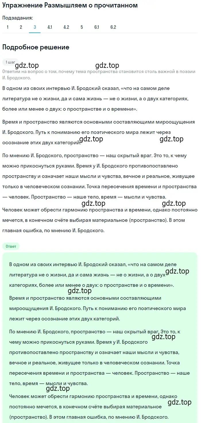 Решение номер 3 (страница 358) гдз по литературе 11 класс Михайлов, Шайтанов, учебник 2 часть