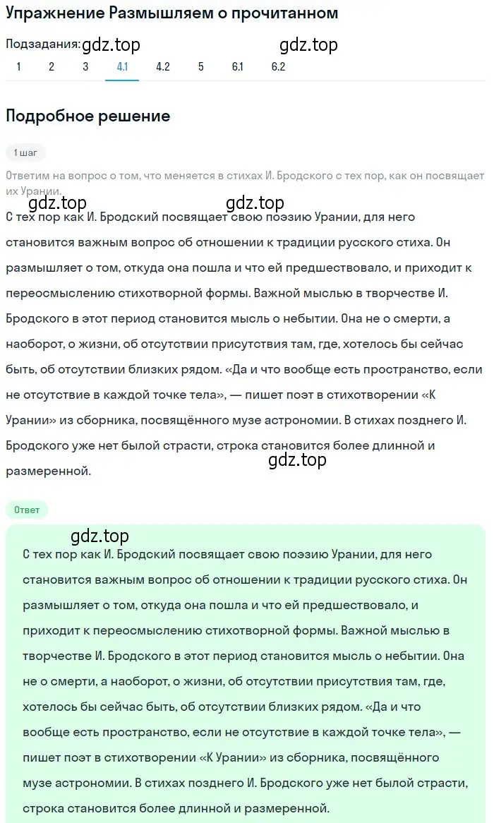 Решение номер 4 (страница 358) гдз по литературе 11 класс Михайлов, Шайтанов, учебник 2 часть