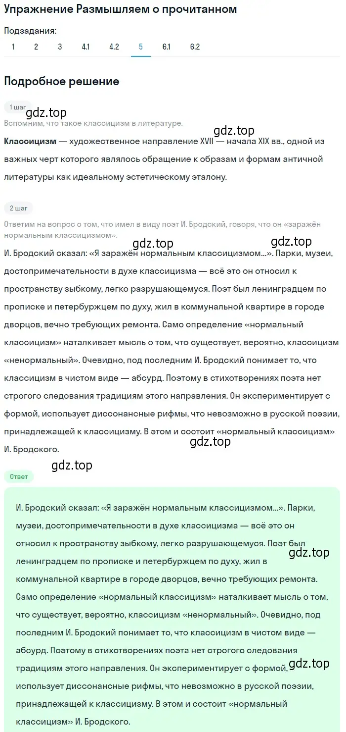 Решение номер 5 (страница 358) гдз по литературе 11 класс Михайлов, Шайтанов, учебник 2 часть