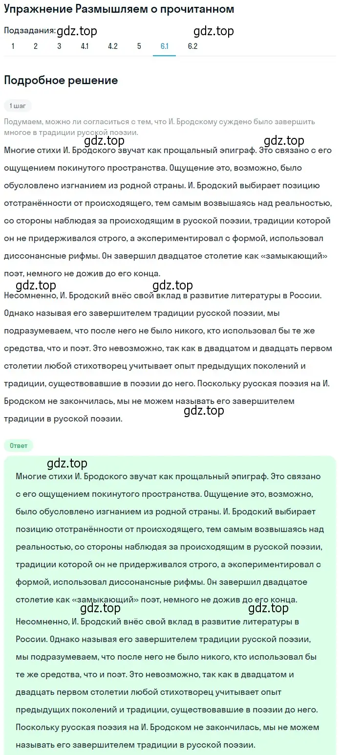 Решение номер 6 (страница 358) гдз по литературе 11 класс Михайлов, Шайтанов, учебник 2 часть