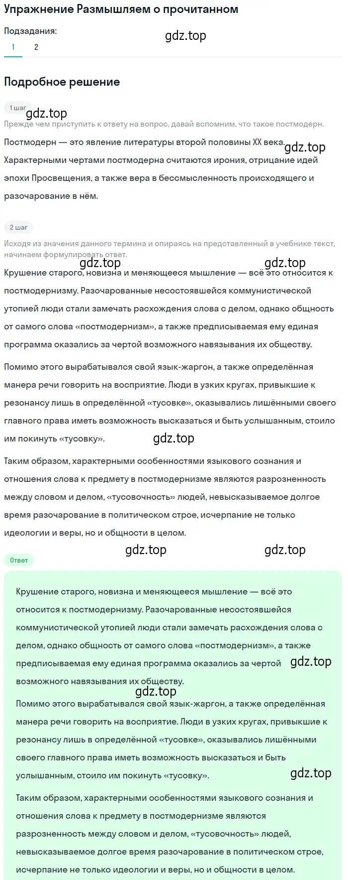 Решение номер 1 (страница 363) гдз по литературе 11 класс Михайлов, Шайтанов, учебник 2 часть