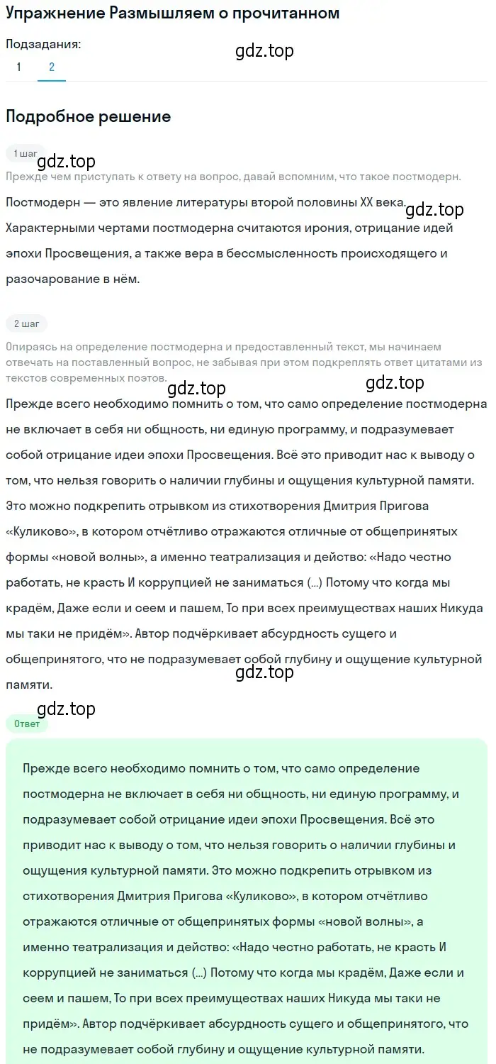 Решение номер 2 (страница 363) гдз по литературе 11 класс Михайлов, Шайтанов, учебник 2 часть