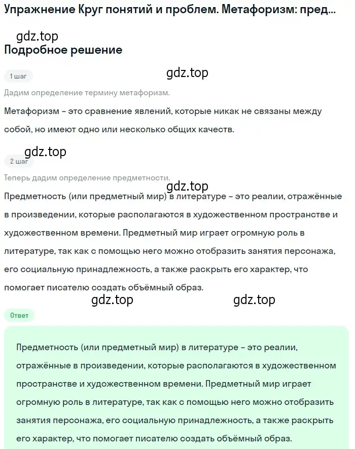 Решение  Метафоризм: предметность (страница 367) гдз по литературе 11 класс Михайлов, Шайтанов, учебник 2 часть