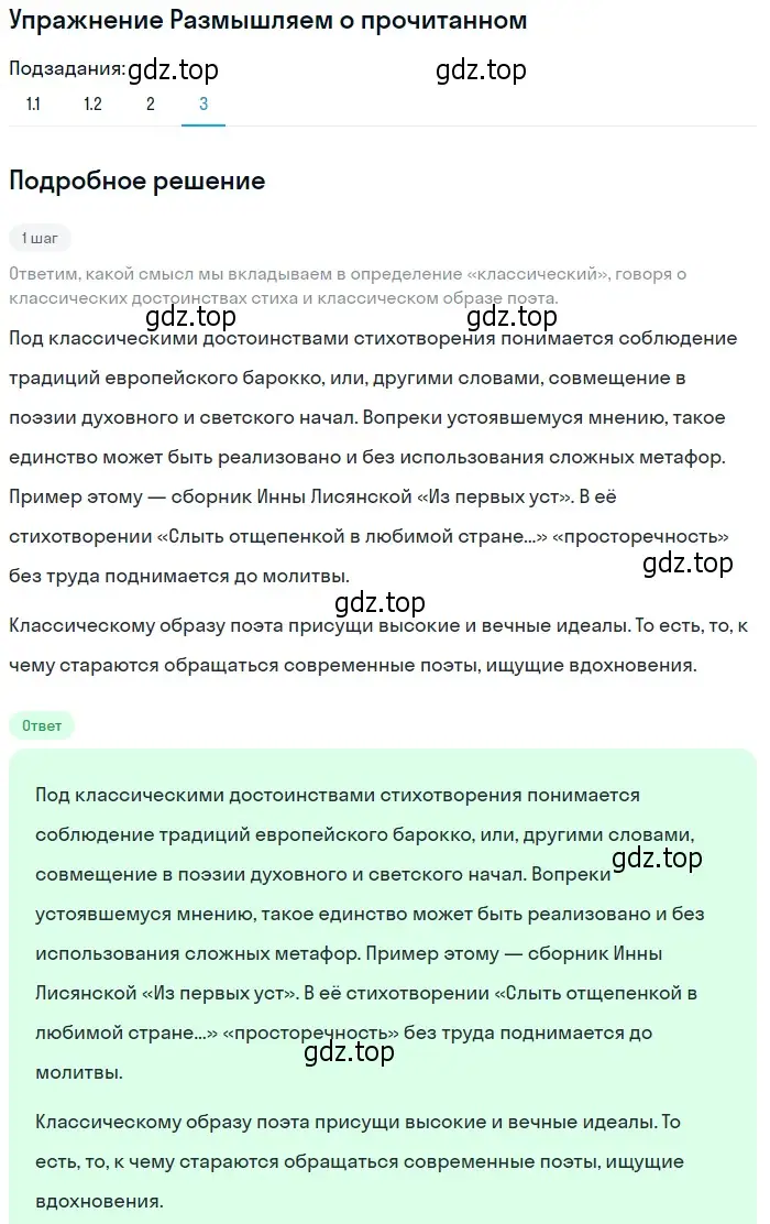 Решение номер 3 (страница 368) гдз по литературе 11 класс Михайлов, Шайтанов, учебник 2 часть