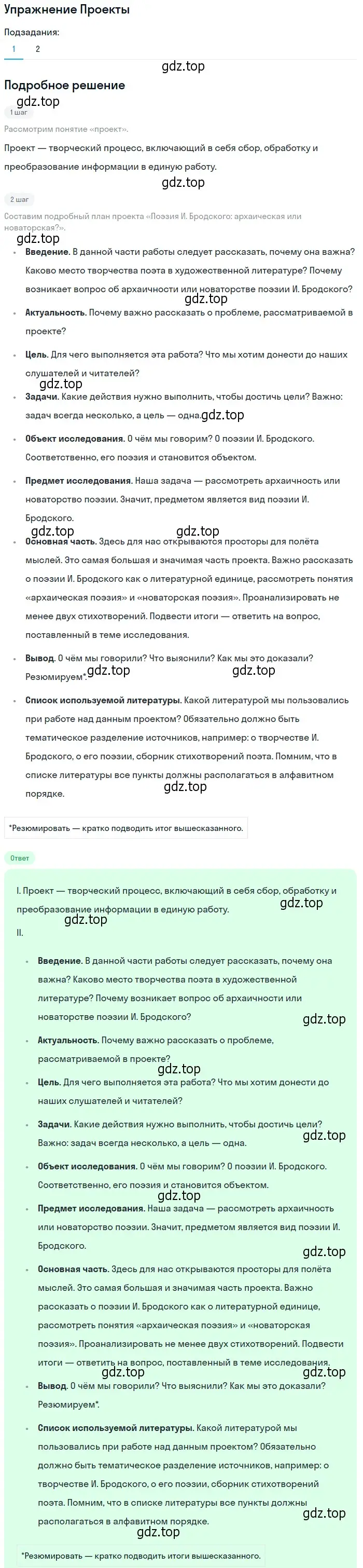 Решение номер 1 (страница 368) гдз по литературе 11 класс Михайлов, Шайтанов, учебник 2 часть