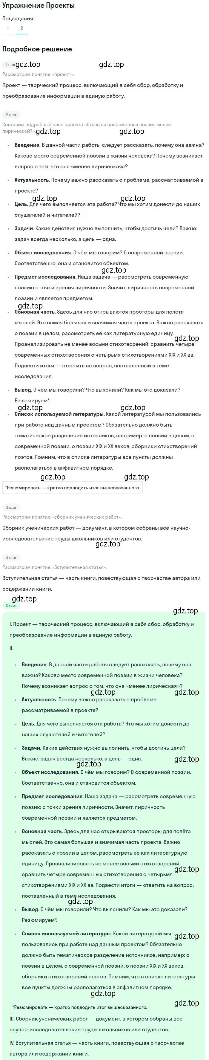 Решение номер 2 (страница 368) гдз по литературе 11 класс Михайлов, Шайтанов, учебник 2 часть