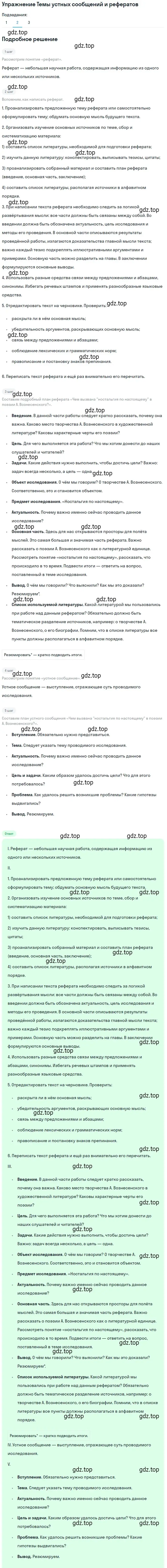 Решение номер 2 (страница 368) гдз по литературе 11 класс Михайлов, Шайтанов, учебник 2 часть