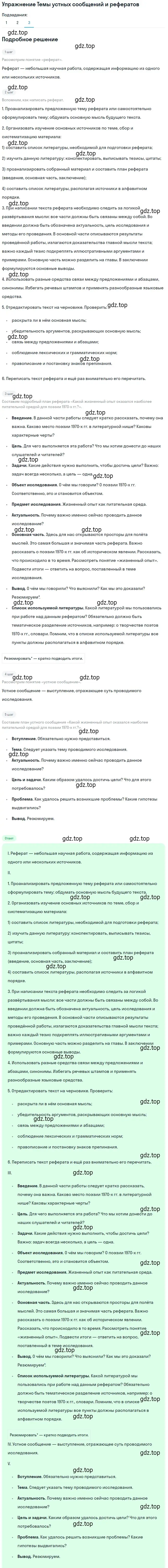 Решение номер 3 (страница 368) гдз по литературе 11 класс Михайлов, Шайтанов, учебник 2 часть