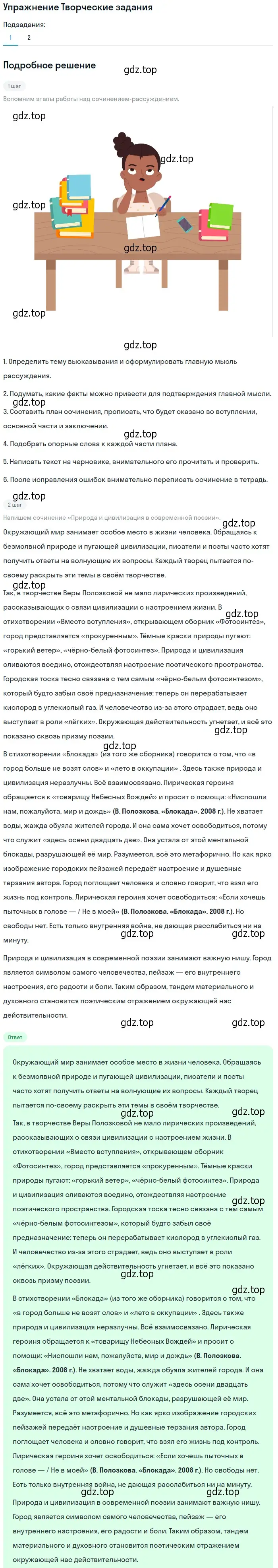 Решение номер 1 (страница 368) гдз по литературе 11 класс Михайлов, Шайтанов, учебник 2 часть