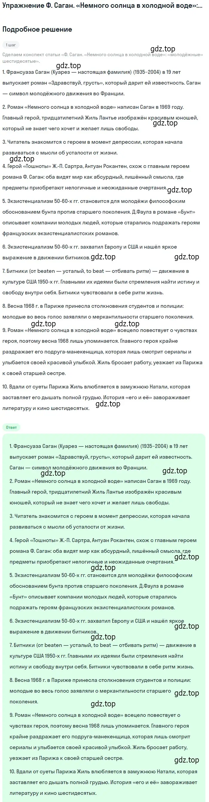 Решение  Ф. Саган. «Немного солнца в холодной воде»... (страница 370) гдз по литературе 11 класс Михайлов, Шайтанов, учебник 2 часть