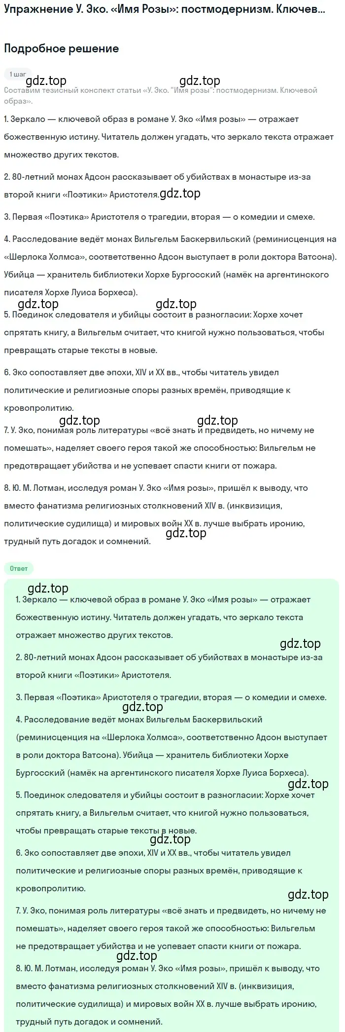 Решение  Ключевой образ (страница 383) гдз по литературе 11 класс Михайлов, Шайтанов, учебник 2 часть