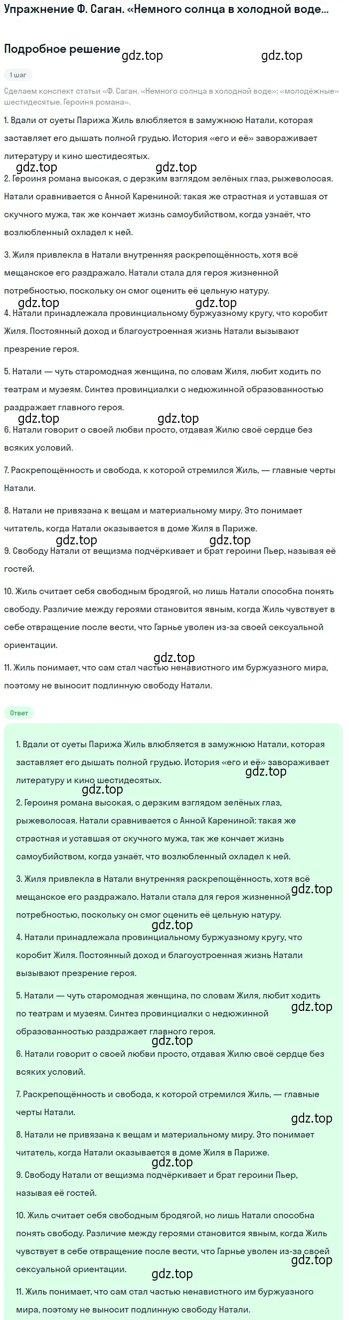 Решение  Героиня романа (страница 373) гдз по литературе 11 класс Михайлов, Шайтанов, учебник 2 часть