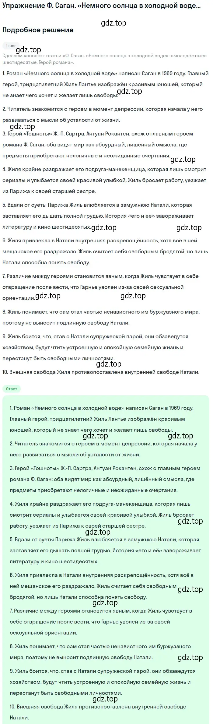 Решение  Герой романа (страница 374) гдз по литературе 11 класс Михайлов, Шайтанов, учебник 2 часть