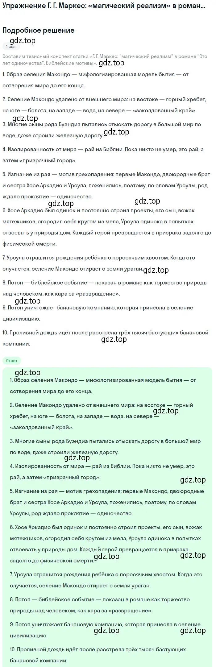 Решение  Библейские мотивы (страница 378) гдз по литературе 11 класс Михайлов, Шайтанов, учебник 2 часть