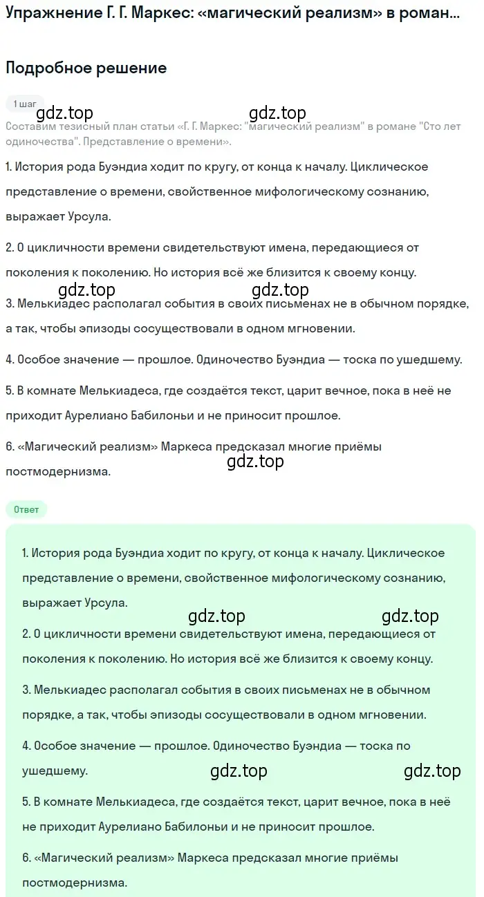 Решение  Представление о времени (страница 379) гдз по литературе 11 класс Михайлов, Шайтанов, учебник 2 часть