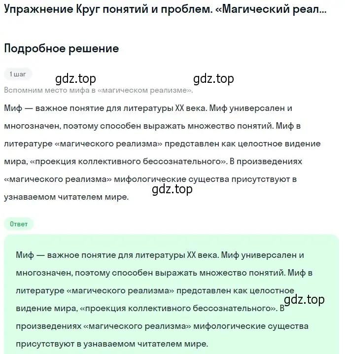 Решение  миф (страница 380) гдз по литературе 11 класс Михайлов, Шайтанов, учебник 2 часть