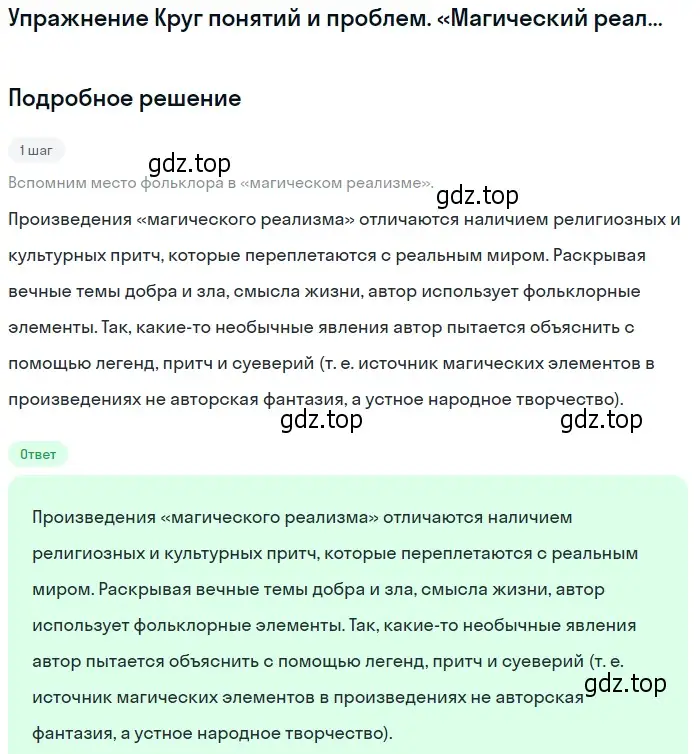 Решение  фольклор (страница 380) гдз по литературе 11 класс Михайлов, Шайтанов, учебник 2 часть