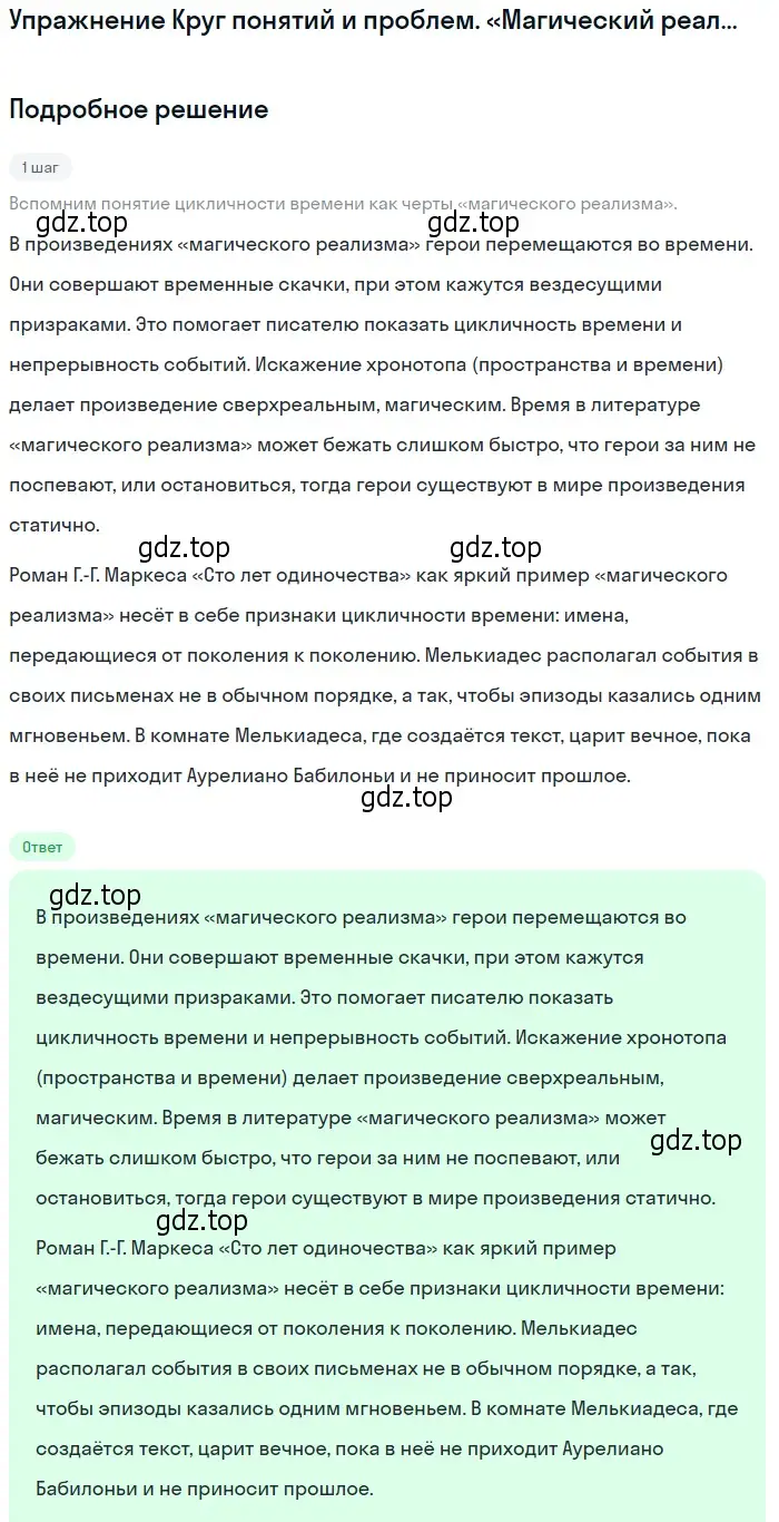 Решение  циклическое время (страница 380) гдз по литературе 11 класс Михайлов, Шайтанов, учебник 2 часть