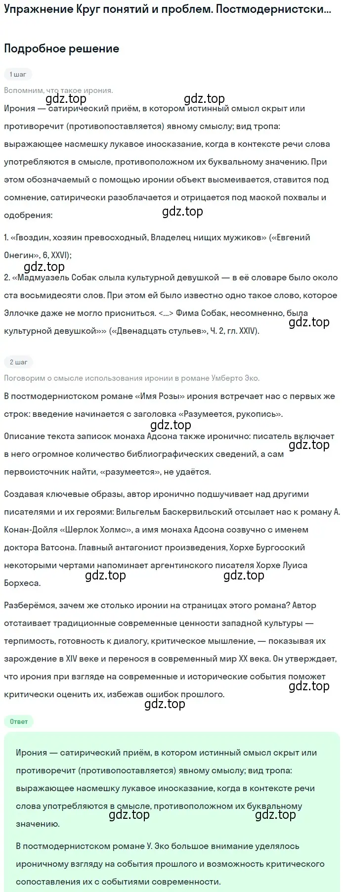 Решение  ирония (страница 385) гдз по литературе 11 класс Михайлов, Шайтанов, учебник 2 часть