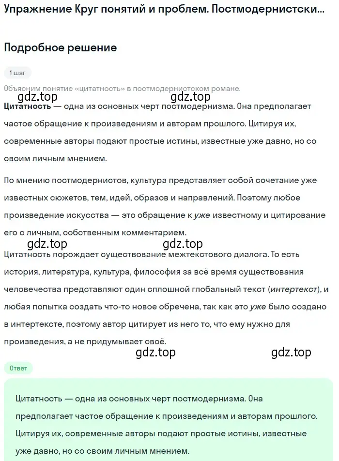 Решение  цитатность (страница 385) гдз по литературе 11 класс Михайлов, Шайтанов, учебник 2 часть