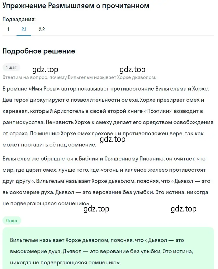 Решение номер 2 (страница 385) гдз по литературе 11 класс Михайлов, Шайтанов, учебник 2 часть