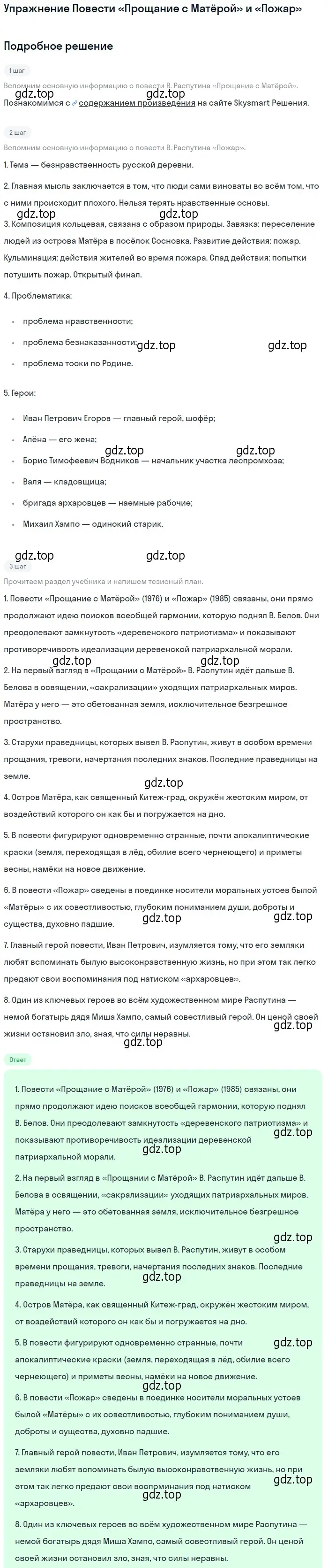 Решение  Повести «Прощание с Матёрой» и «Пожар» (страница 396) гдз по литературе 11 класс Михайлов, Шайтанов, учебник 2 часть