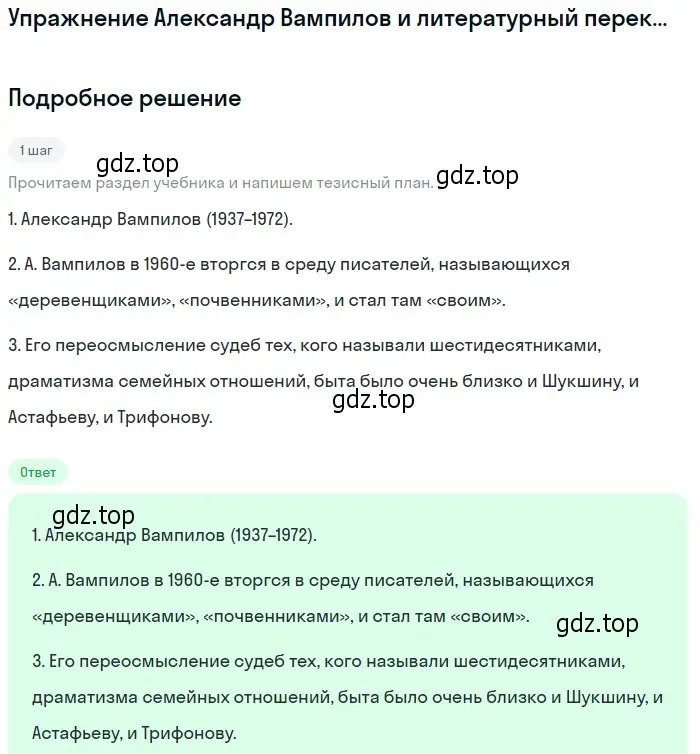 Решение  Александр Вампилов и литературный перекрёсток... (страница 401) гдз по литературе 11 класс Михайлов, Шайтанов, учебник 2 часть