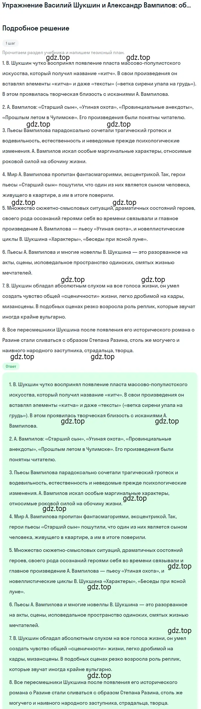 Решение  Василий Шукшин и Александр Вампилов... (страница 401) гдз по литературе 11 класс Михайлов, Шайтанов, учебник 2 часть