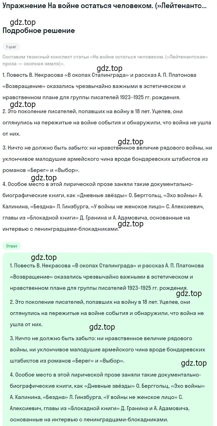 Решение  На войне остаться человеком... (страница 410) гдз по литературе 11 класс Михайлов, Шайтанов, учебник 2 часть