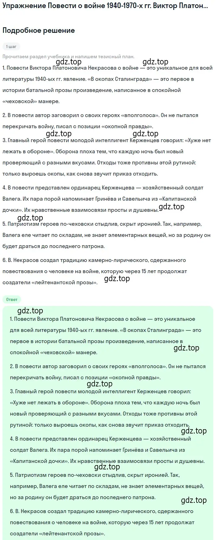 Решение  Повести о войне 1940-1970-х гг... (страница 387) гдз по литературе 11 класс Михайлов, Шайтанов, учебник 2 часть