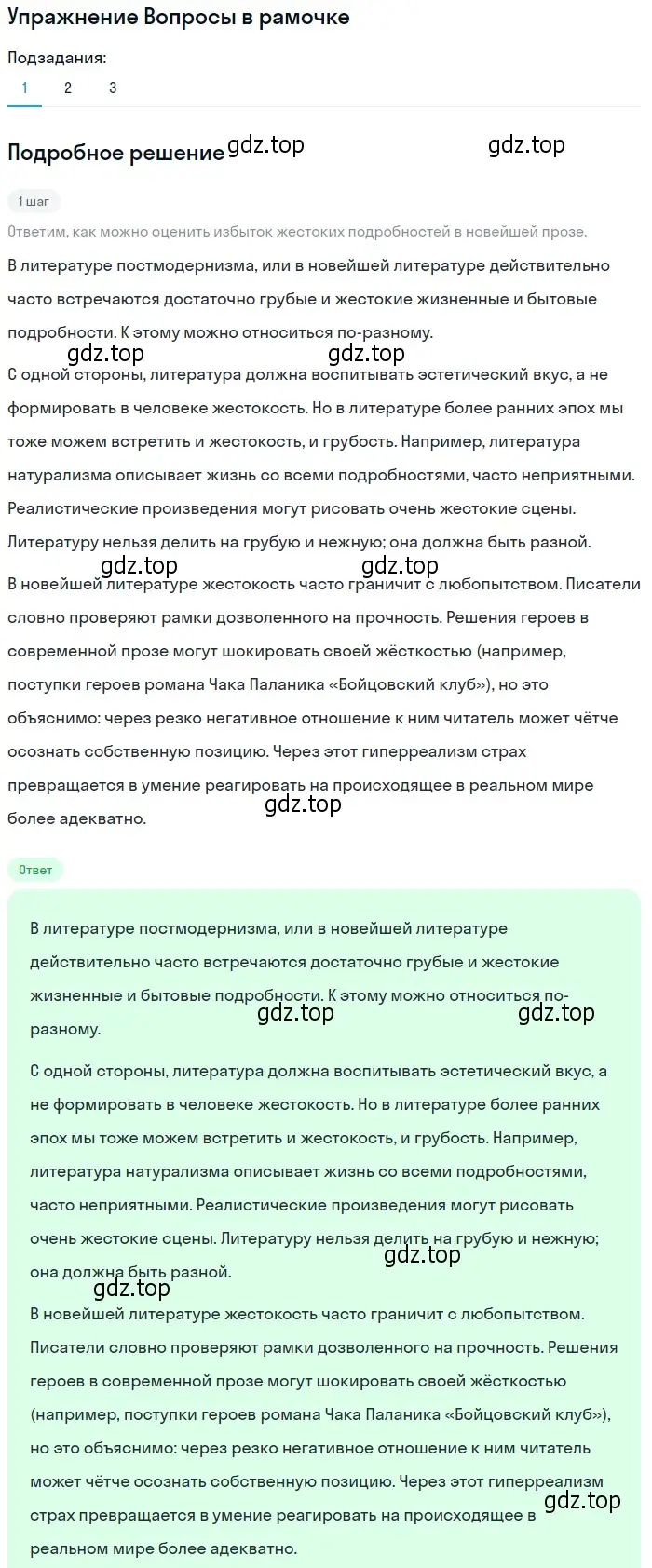 Решение  Вопросы в рамочке (страница 419) гдз по литературе 11 класс Михайлов, Шайтанов, учебник 2 часть