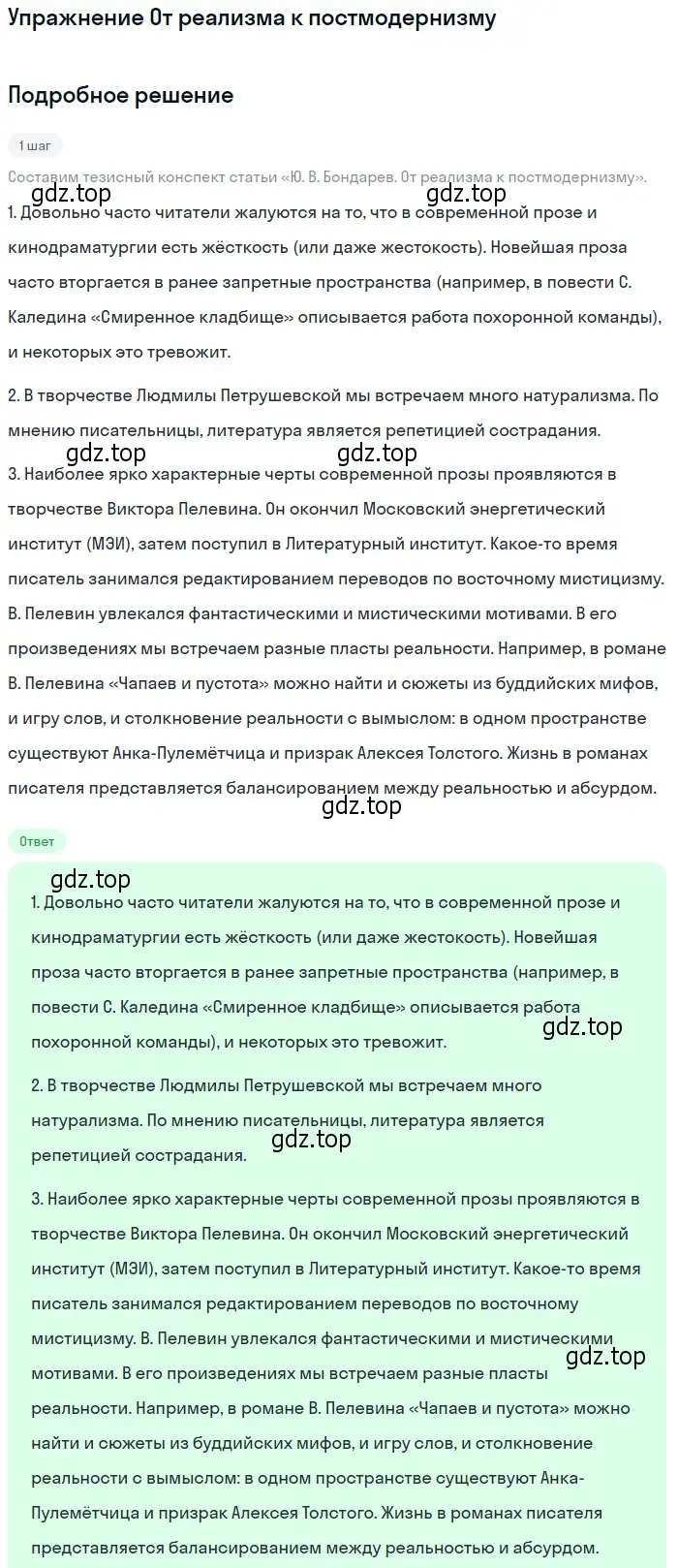 Решение  От реализма к постмодернизму (страница 419) гдз по литературе 11 класс Михайлов, Шайтанов, учебник 2 часть