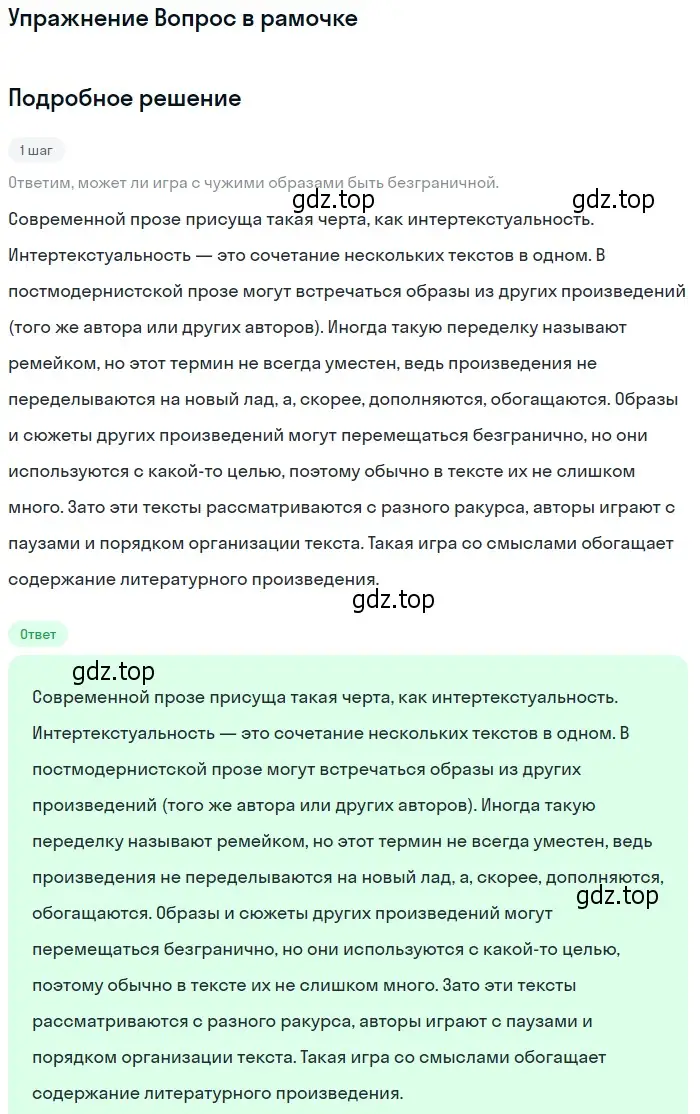 Решение  Вопрос в рамочке (страница 420) гдз по литературе 11 класс Михайлов, Шайтанов, учебник 2 часть