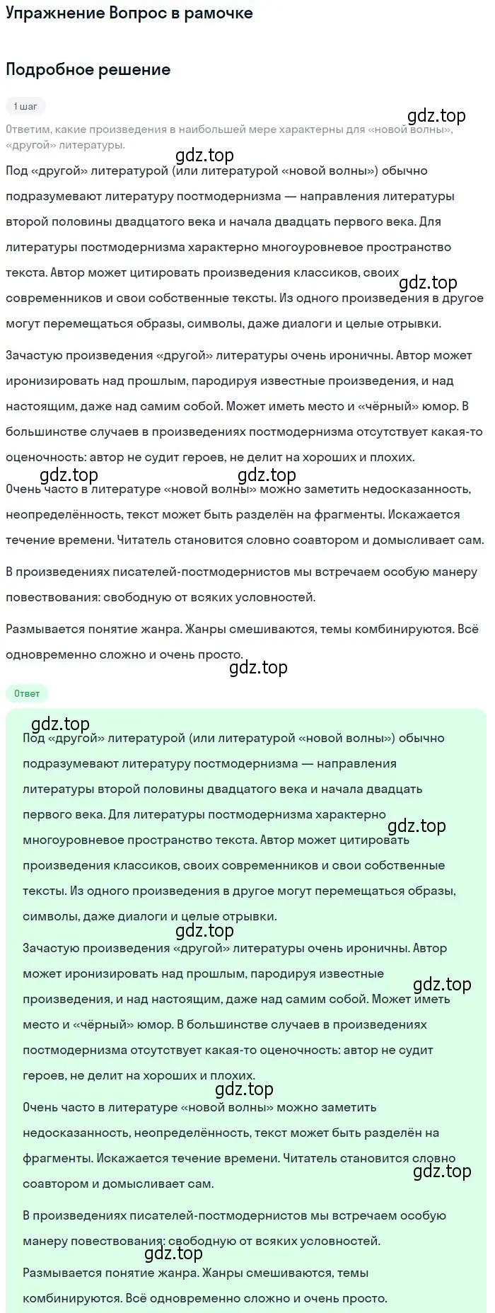 Решение  Вопрос в рамочке (страница 421) гдз по литературе 11 класс Михайлов, Шайтанов, учебник 2 часть