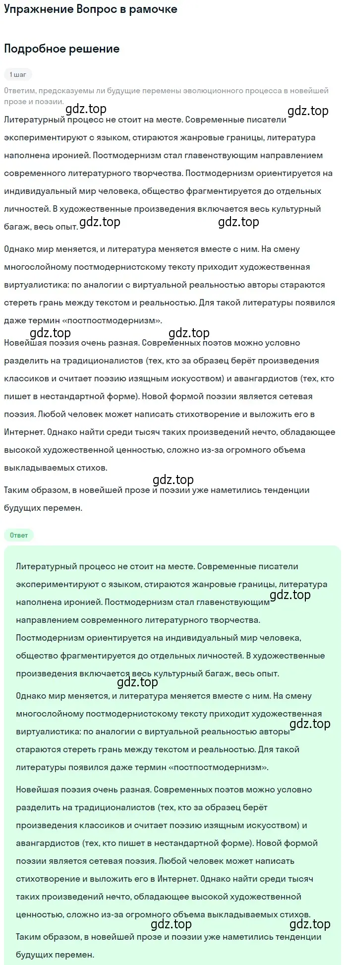 Решение  Вопрос в рамочке (страница 422) гдз по литературе 11 класс Михайлов, Шайтанов, учебник 2 часть