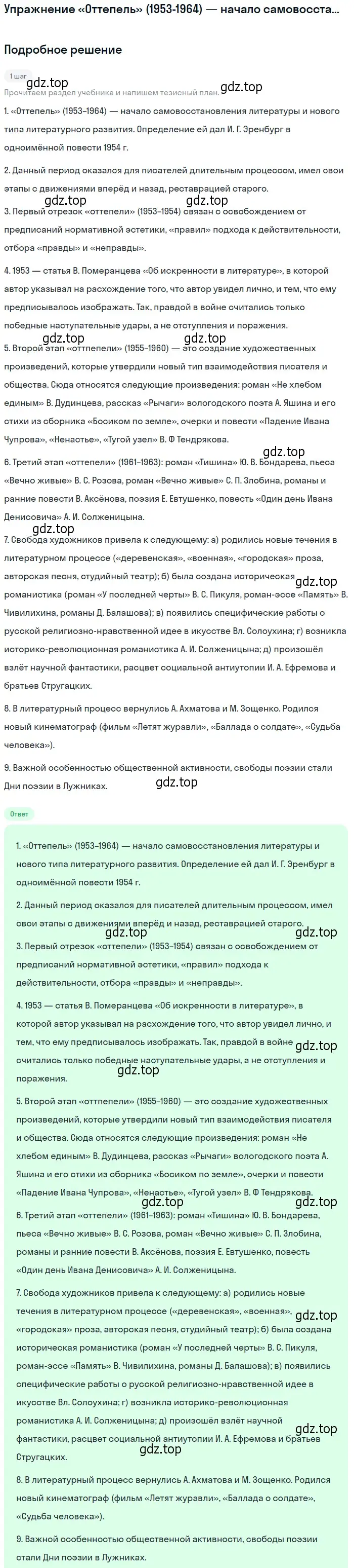 Решение  Оттепель» (1953-1964) — начало самовосстановления... (страница 388) гдз по литературе 11 класс Михайлов, Шайтанов, учебник 2 часть