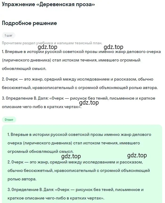 Решение  «Деревенская проза» (страница 390) гдз по литературе 11 класс Михайлов, Шайтанов, учебник 2 часть