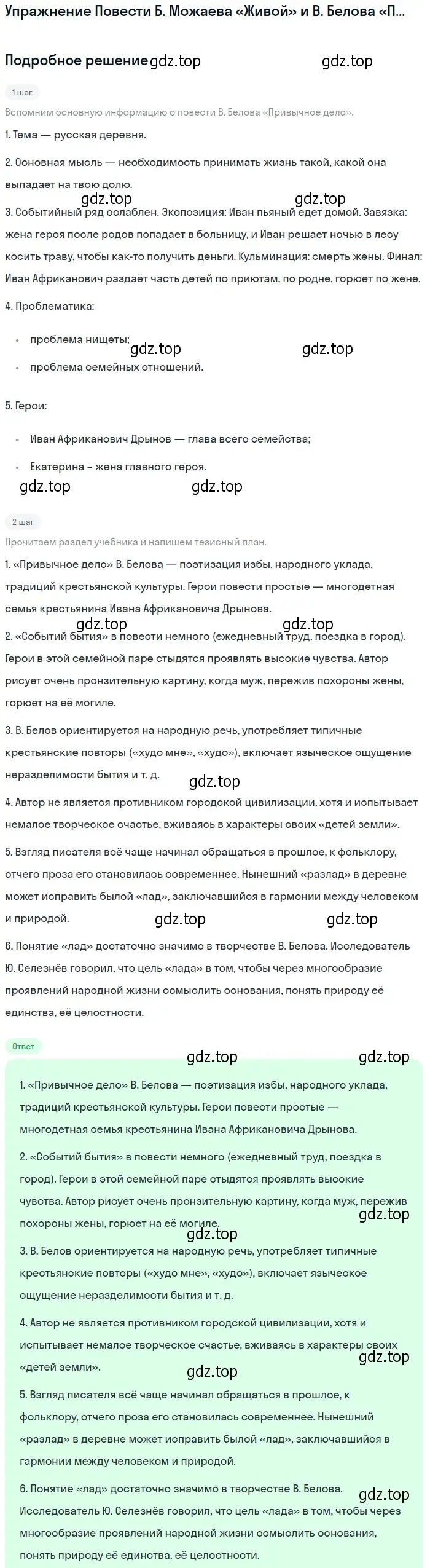 Решение  В. Белов (страница 391) гдз по литературе 11 класс Михайлов, Шайтанов, учебник 2 часть