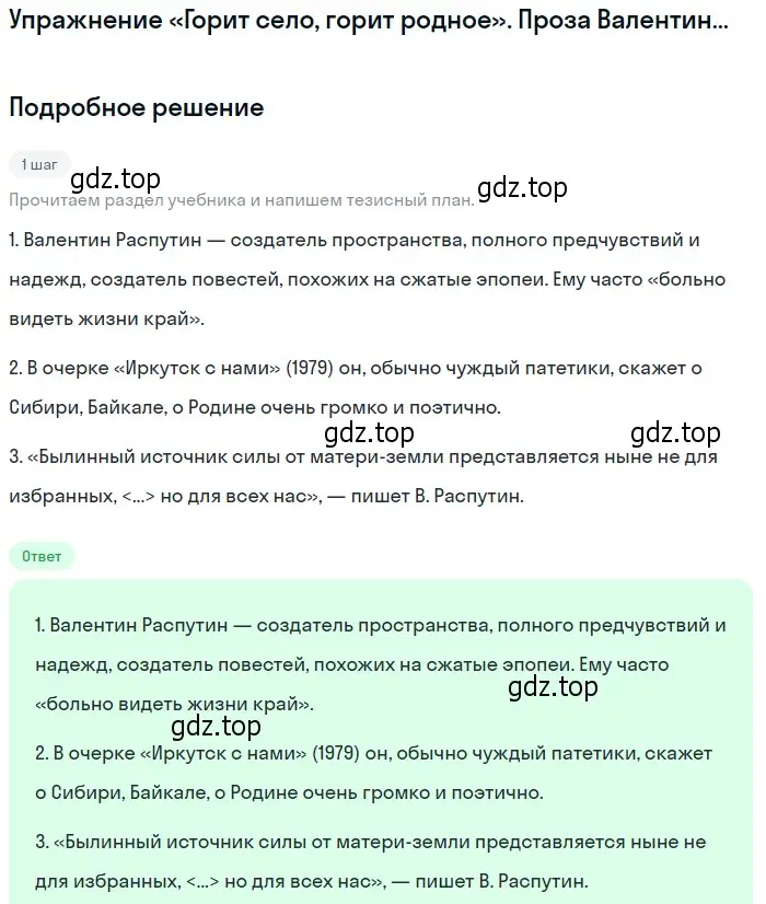 Решение  «Горит село, горит родное»... (страница 393) гдз по литературе 11 класс Михайлов, Шайтанов, учебник 2 часть